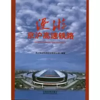 音像漫游京沪高速铁路京沪高速铁路股份有限公司