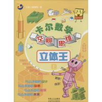 音像卡尔数学空间思维红孩儿智慧馆