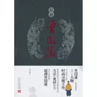 音像曾国藩周峰著