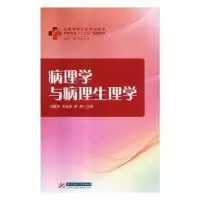 音像病理学与病理生理学刘圆月,邓建新,蔡翔