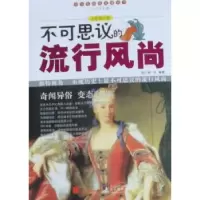 音像不可思议的流行风尚:全彩图文版杨红林等编著