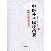 音像中医外科临治要陈德宁 编