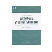 音像新型纱线产品开发与创新设计张圣忠,赵菊梅,谢永信编著