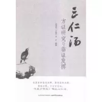 音像三仁汤方研究与临发挥高建忠,于晓强,王平编著