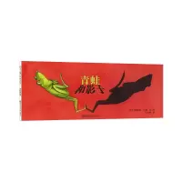 音像青蛙和影子(丹)碧琳德·宝森