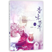 音像香味世界(第2版)林翔云