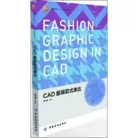音像CAD款式表达高飞寅