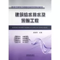 音像建筑给水排水及采暖工程赵俊丽 编