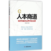 音像人本商道(如何构建边共生社群)陈长春