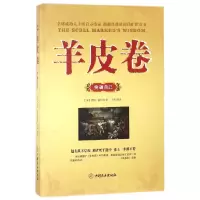 音像羊皮卷(突破自己)(美)奥格·曼狄诺|译者:白隼