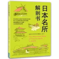 音像日本名所解剖书日本STUDIOWORK工作室著