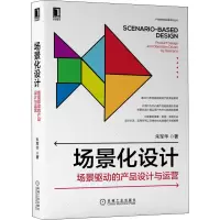 音像场景化设计:场景驱动的产品设计与运营朱军华