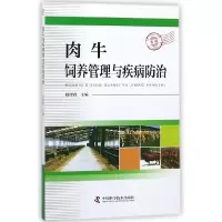 音像肉牛饲养管理与疾病防治编者:杨泽霖