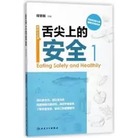 音像舌尖上的安全(1)编者:程景民
