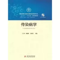 音像传染病学王静,何愉胜,岳新荣