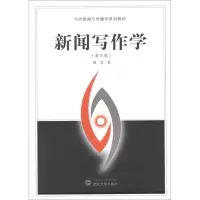音像新闻写作学(第4版)胡欣