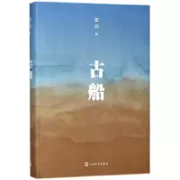 音像古船(精)张炜