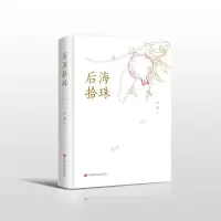 音像后海拾珠叶梅