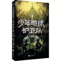 音像少年地球护卫队 潜入重力城(英)约翰·克里斯托弗