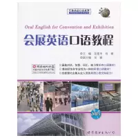 音像会展英语口语教程吴建华,肖璇 主编