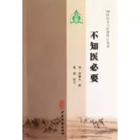 音像不知医必要(清)梁廉夫