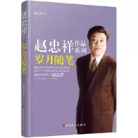 音像岁月随笔/赵忠祥作品系列赵忠祥