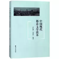 音像中国现代都市文学读本编者:左怀建//吉素芬
