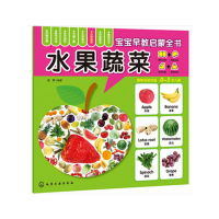 音像宝宝早教启蒙全书--水果蔬菜露霖
