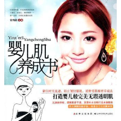 音像婴儿肌养成书金雨歆主编
