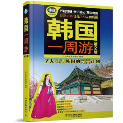 音像韩国一周游《亲历者》编辑部