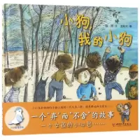 音像小狗我的小狗(精)陈晖|绘画:沈苑苑