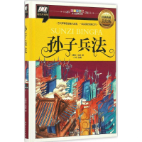 音像孙子兵法(春秋)孙武 著;小枝 主编