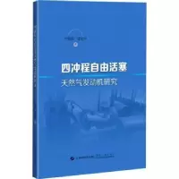 音像四冲程自由活塞天然气发动机研究尹凝霞,谭光宇