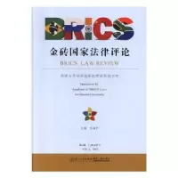 音像金砖律评:第4卷(2018年):Vol.4, 2018邓瑞平