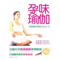 音像孕味瑜伽谢波著