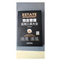 音像物业管理实用工具大全杨光瑶