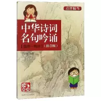 音像中华诗词名句吟诵(盛唐-晚唐拼音版)/爱阅读编者:罗晋辉