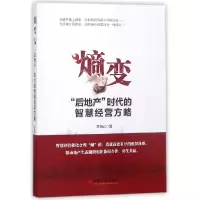 音像熵变(后地产时代的智慧经营方略)苏海云