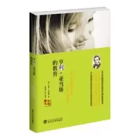 音像亨利·亚当斯的教育[美]亨利·亚当斯,成墨初,张灿