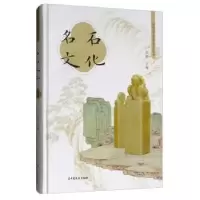 音像名石文化张柏