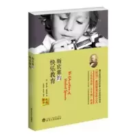 音像斯宾塞的快乐教育[英]赫伯特·斯宾塞,成墨初,李彦芳