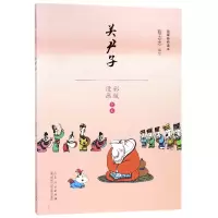 音像关尹子(漫画彩版全本)/国学经典读本编者:蔡志忠