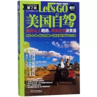 音像美国自驾Let'sGO(第2版)/亲历者旅游书架编者:亲历者编辑部