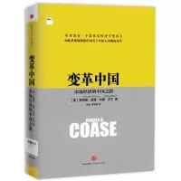 音像变革中国(英)罗纳德.科斯,王宁