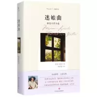 音像迷娘曲(歌德抒情诗选)(精)/经典译文(德)歌德|译者:杨武能