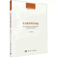 音像分支科学哲学导论王巍
