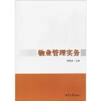 音像物业管理实务谭景林主编