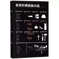 音像世界经典侦探小说(精)编者:杨永胜