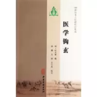 音像医学钩玄(明)杜大章
