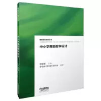 音像中小学舞蹈教学设计/舞蹈普及教育丛书编者:郑慧慧